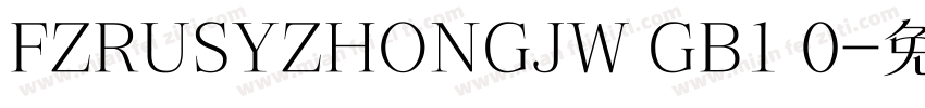 FZRUSYZHONGJW GB1 0字体转换